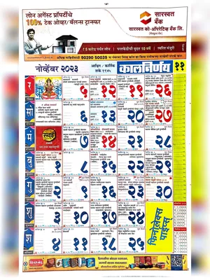 Kalnirnay November 2023 Marathi Calendar (कालनिर्णय नोव्हेंबर) PDF