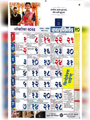 Kalnirnay October 2023 Marathi Calendar (कालनिर्णय) PDF