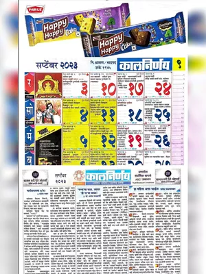 Kalnirnay September 2023 Marathi Calendar (कालनिर्णय २०२३ सप्टेंबर) PDF