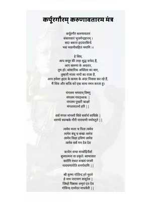 Kapur Aarti – कर्पूरगौरम् करुणावतारम PDF