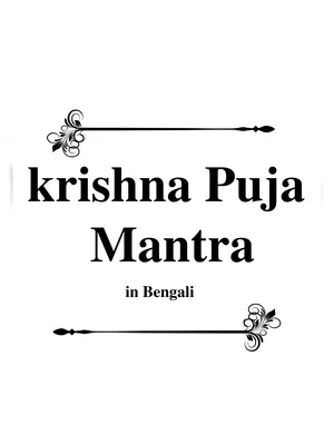 Krishna Puja Mantra Bengali