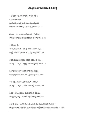 Krishna Sahasranamam Telugu PDF