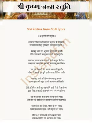 श्री कृष्ण स्तुति श्लोक (Krishna Stuti) Hindi