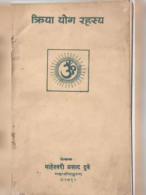 Kriya Yoga Book (क्रिया योग) Hindi