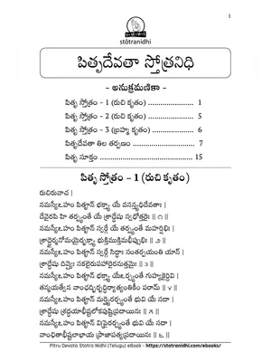 Pitru Devata Stotram Telugu PDF