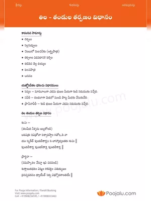 పితృ తర్పణం ఎలా చేయాలి (Pitru Tarpan Vidhi Telugu) PDF