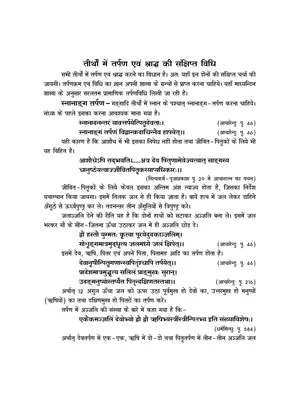 Pitru Tarpan Vidhi (पितृ तर्पण विधि) PDF