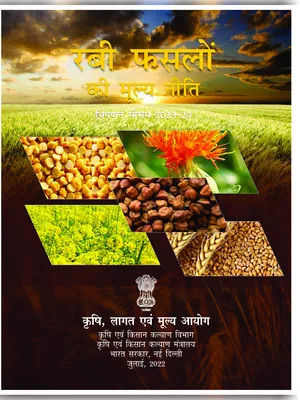 Rabi Crops Price Policy 2023-24 Hindi PDF