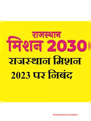 Rajasthan Mission 2030 in Hindi Nibandh