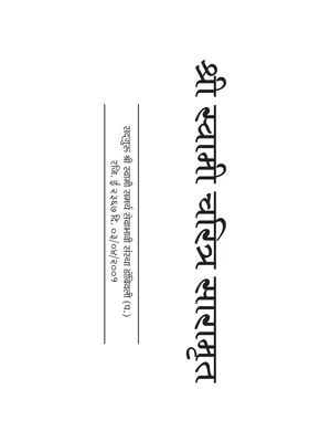Swami Samarth Saramrut Book PDF