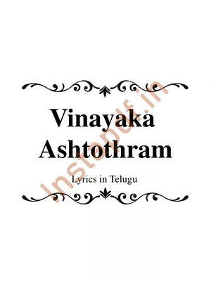 Vinayaka Ashtothram Telugu (వినాయక అష్టోత్తర శతనామావళి) PDF