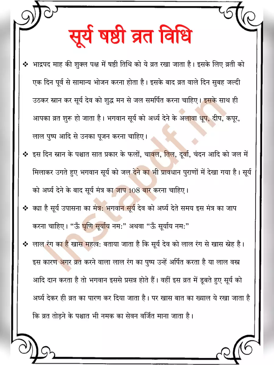 2nd Page of सूर्य षष्ठी व्रत कथा (Surya Shashti Vrat Katha) PDF