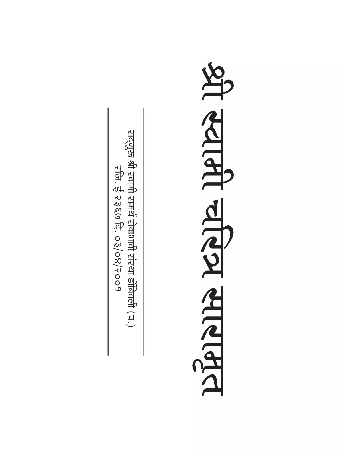 Swami Samarth Saramrut Book