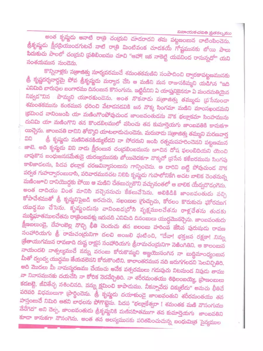2nd Page of Syamantaka Mani Katha in Telugu PDF