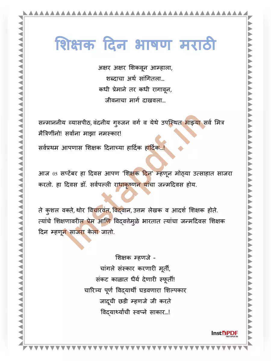 2nd Page of Teacher Day Speech in Marathi PDF