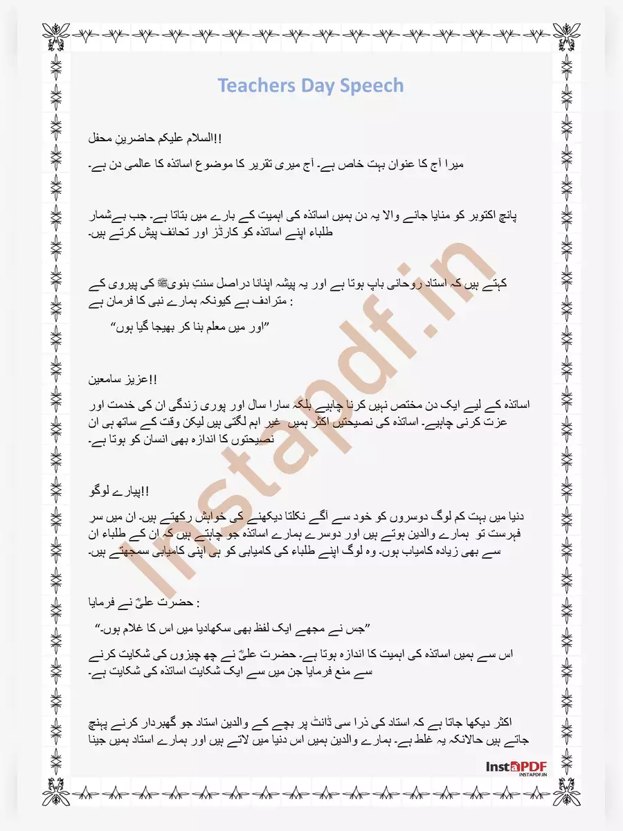 2nd Page of Teacher Day Speech in Urdu PDF