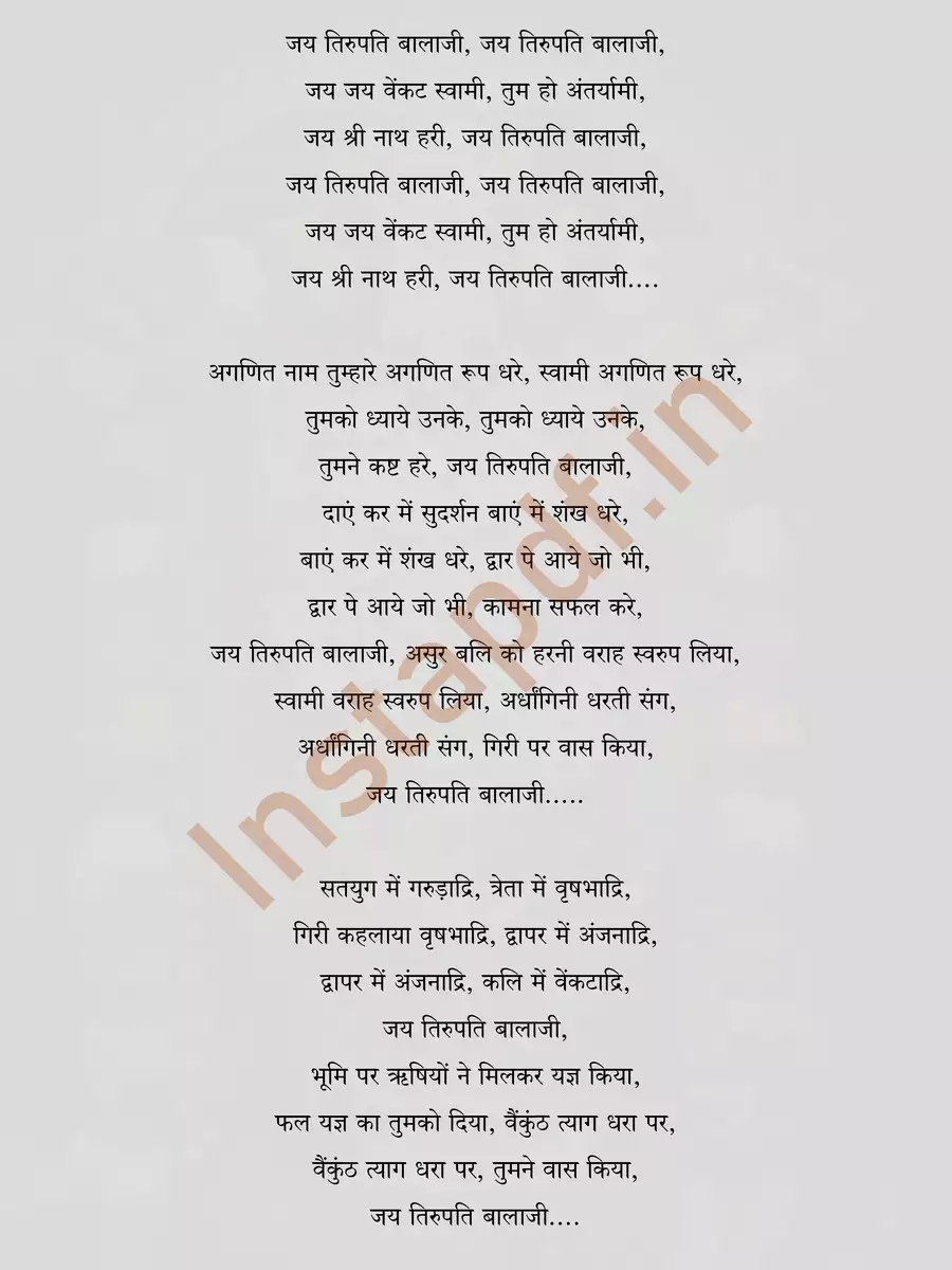 2nd Page of Tirupati Balaji Aarti (तिरुपति बालाजी आरती) PDF