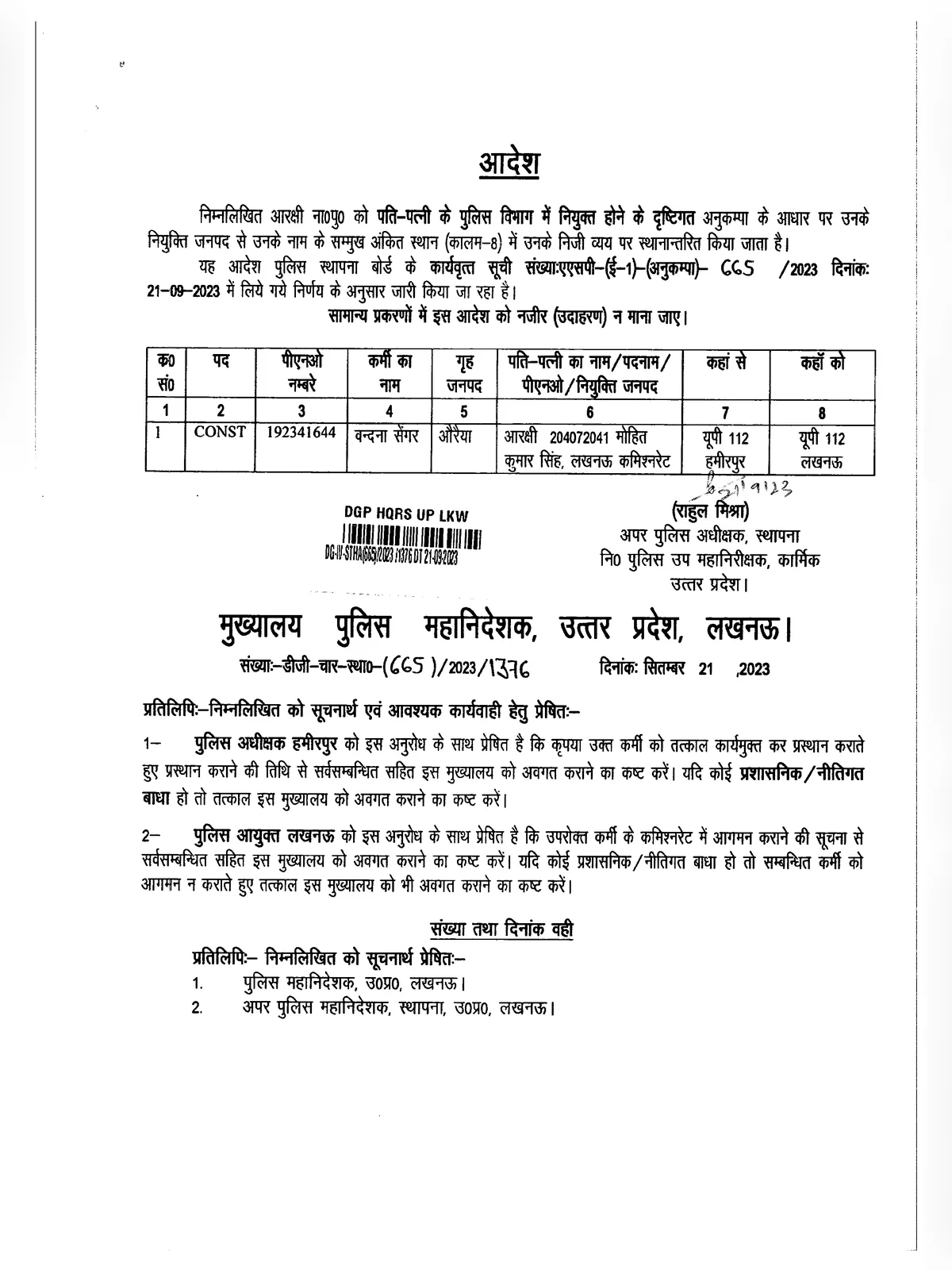 UP Police Constable Transfer List 2022
