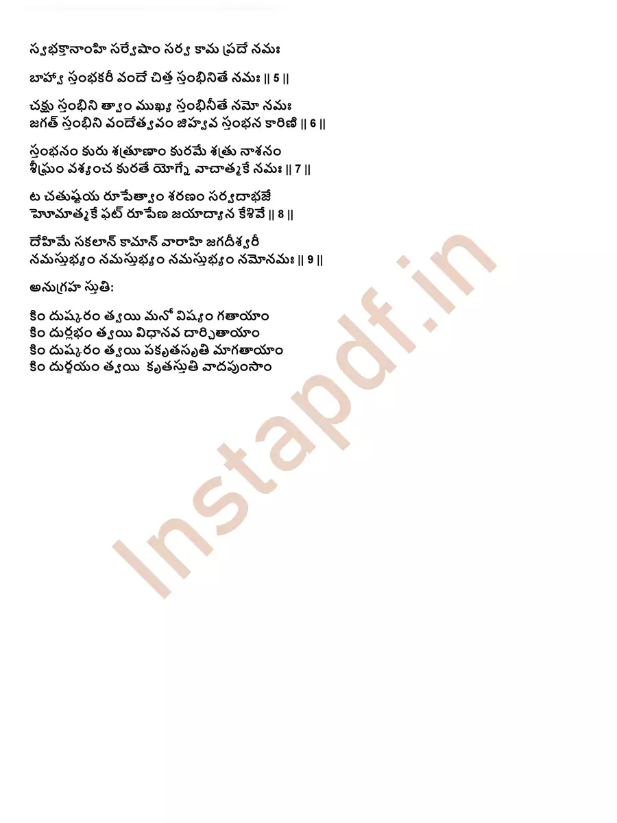 2nd Page of Varahi Stuti Telugu PDF
