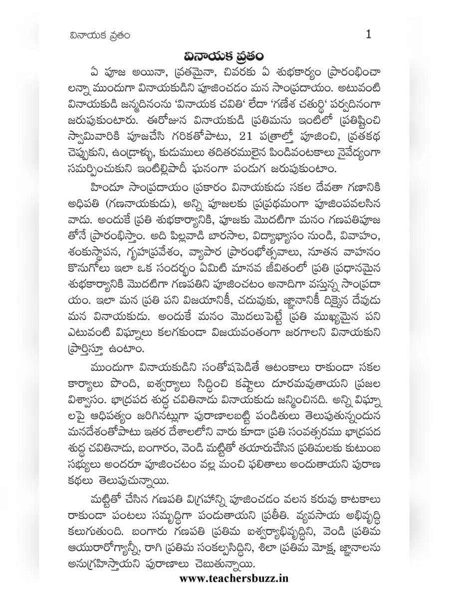 2nd Page of Vinayaka Chavithi Vratha Katha in Telugu (వినాయక చవితి కథ) PDF