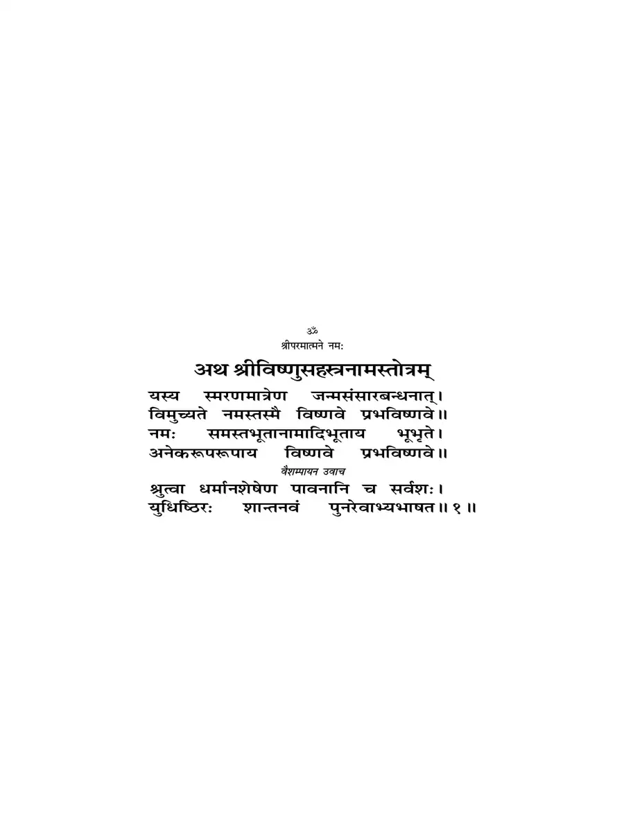 2nd Page of Vishnu Sahasranama Gita Press PDF