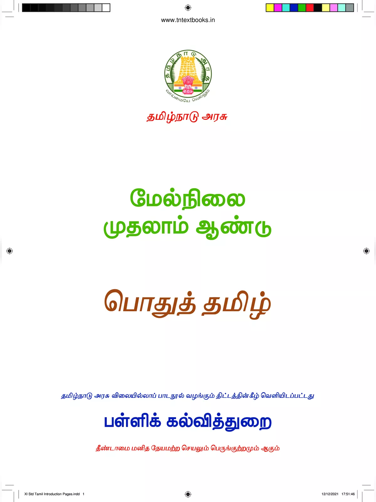 11th Tamil Book