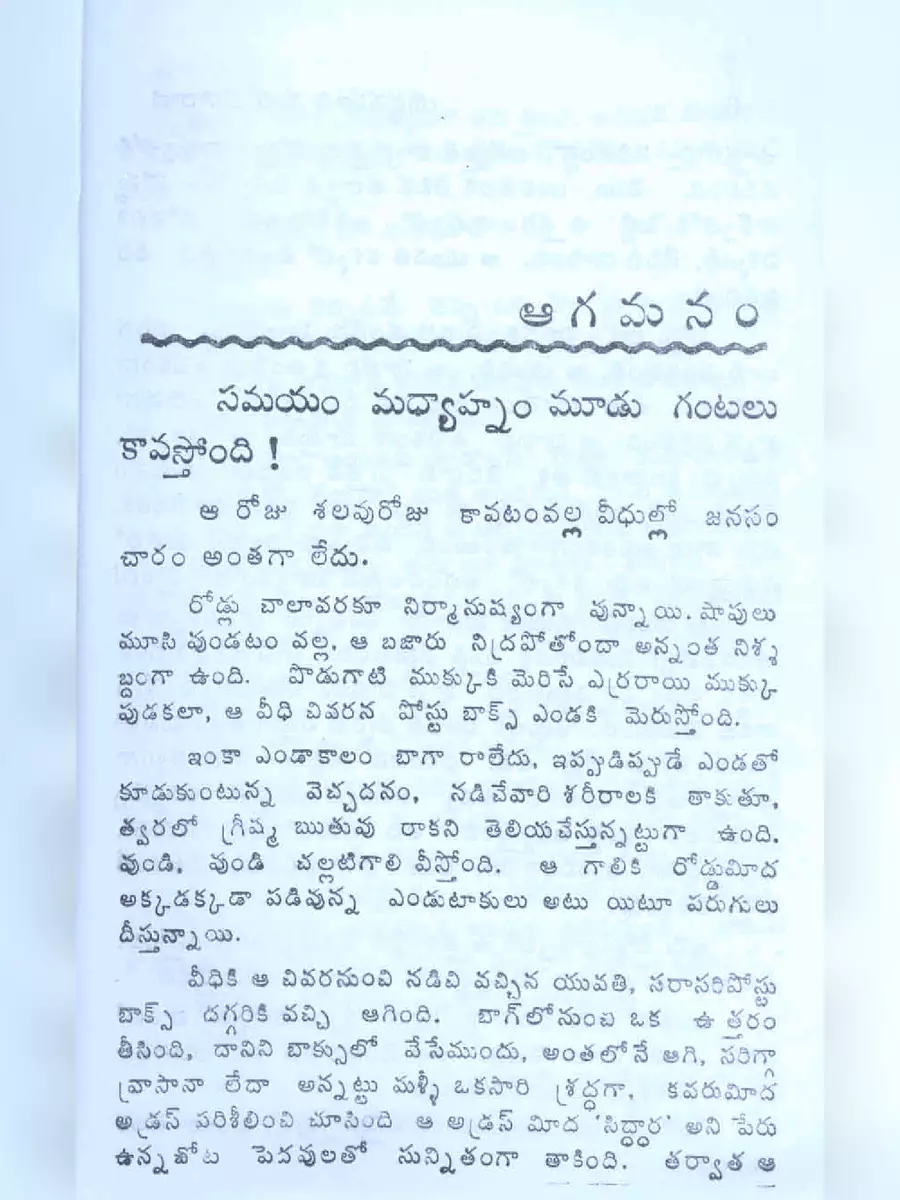 2nd Page of Aagamanam Telugu Novel PDF