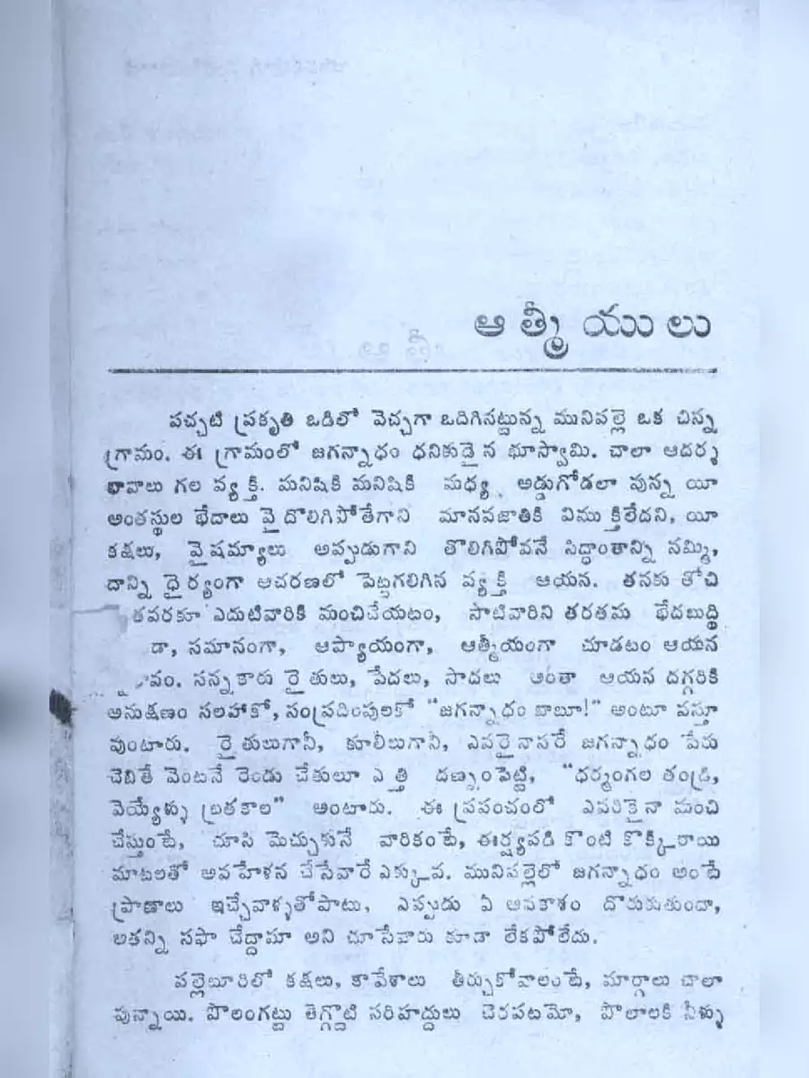 2nd Page of Aathmeeyulu Novel PDF