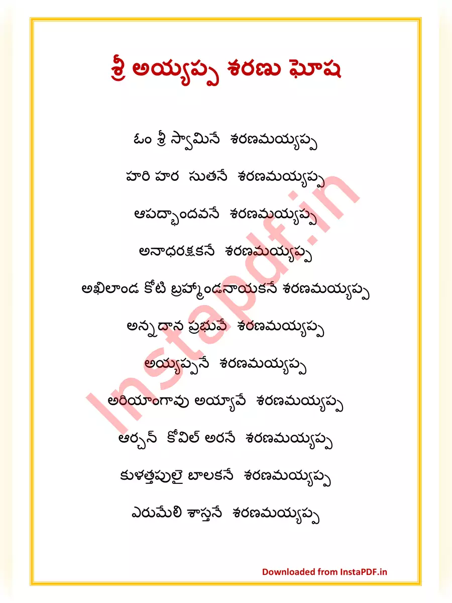 2nd Page of Ayyappa Swamy 108 Saranam (శ్రీ అయ్యప్ప శరణు ఘోష) PDF