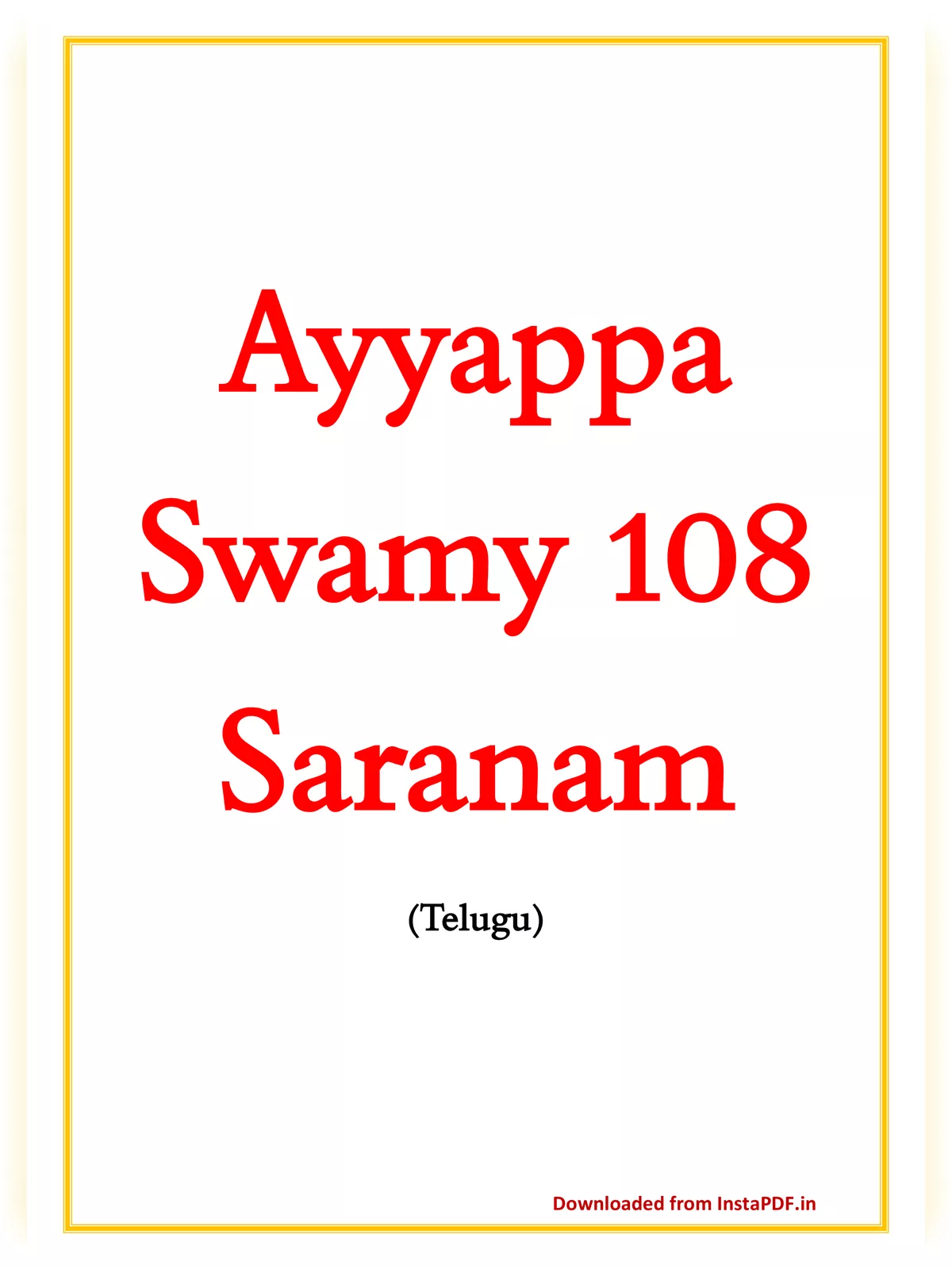 Ayyappa Swamy 108 Saranam (శ్రీ అయ్యప్ప శరణు ఘోష)