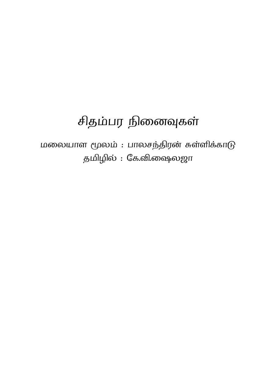 2nd Page of Chidambara Ninaivugal PDF