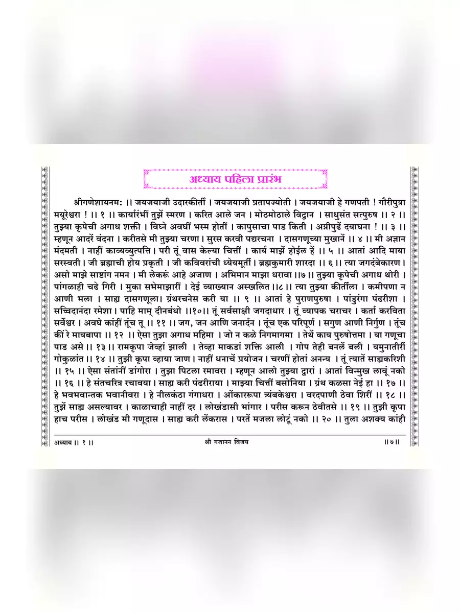 2nd Page of Gajanan Vijay Granth Marathi PDF
