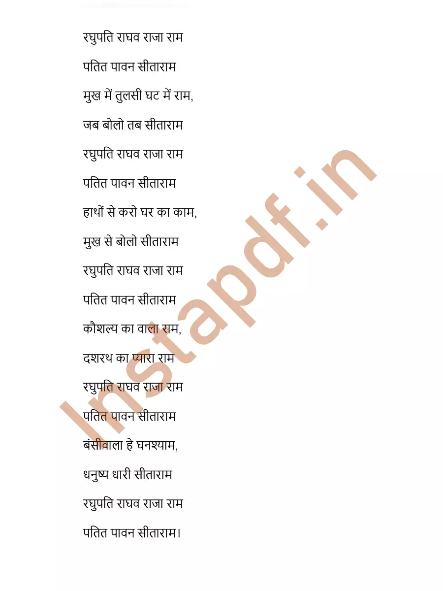 2nd Page of गांधी जी के भजन PDF
