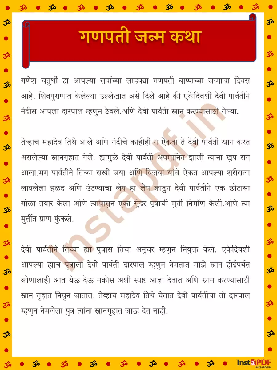2nd Page of Ganpati Story in Marathi (गोपद्मांची कहाणी) PDF