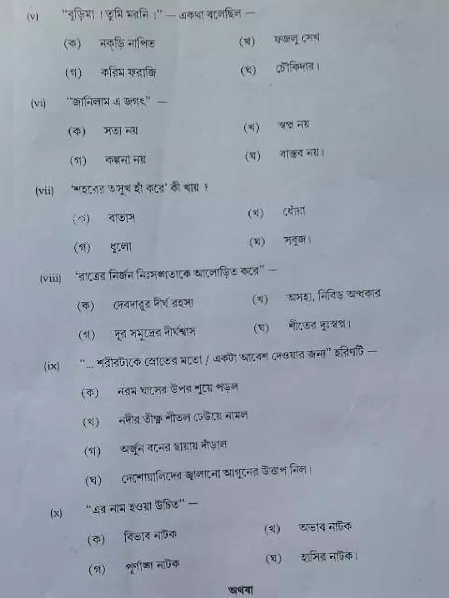 2nd Page of HS Bengali Question Paper 2023 (উচ্চমাধ্যমিক বাংলা প্রশ্ন) PDF
