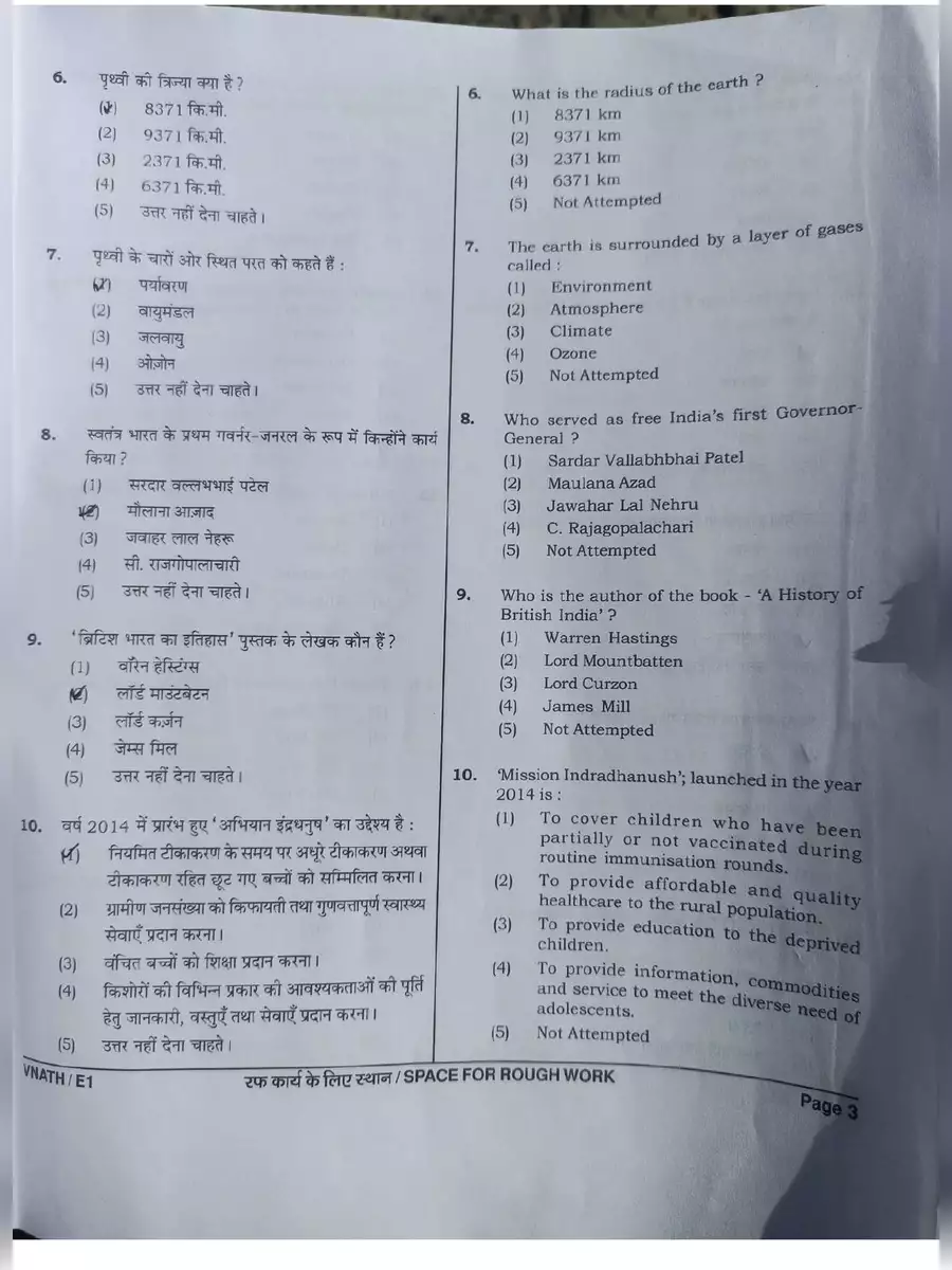 2nd Page of HSSC Group D Question Paper with Answer PDF