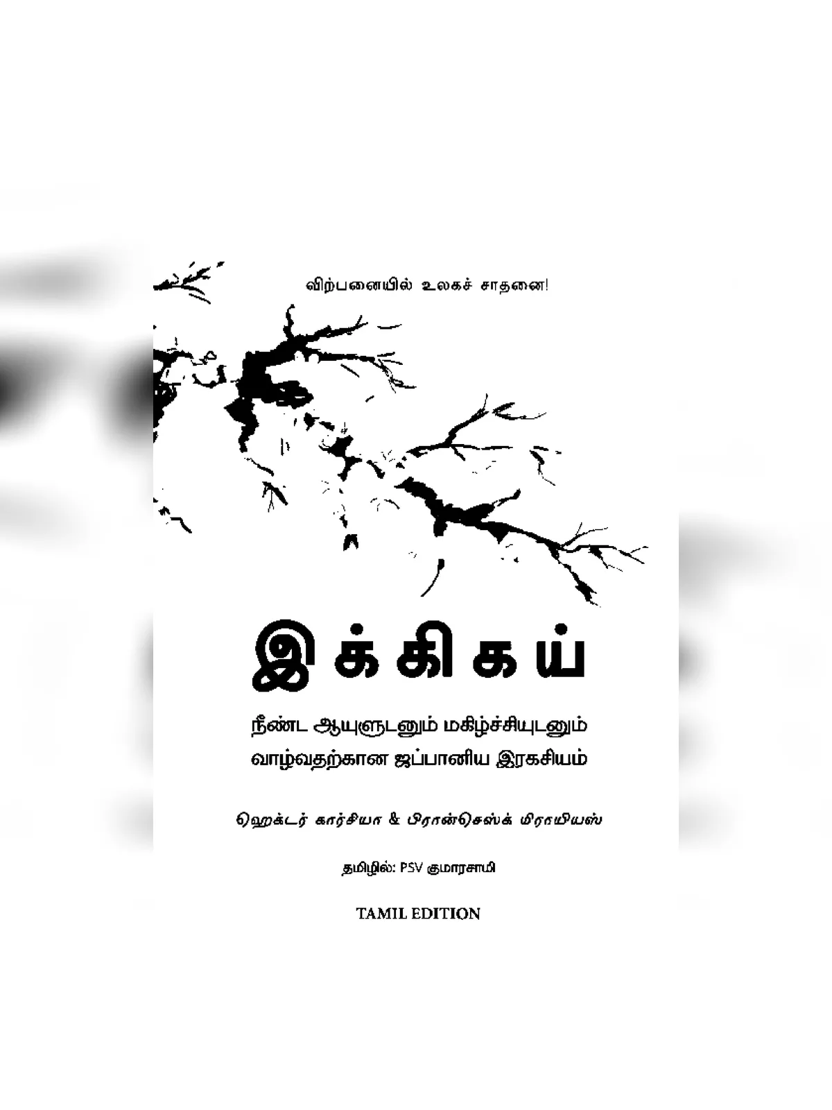 Ikigai Book Tamil