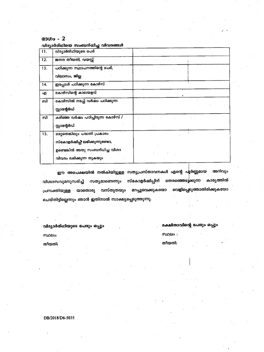 2nd Page of Kerala Vidyakiranam Scheme Form PDF