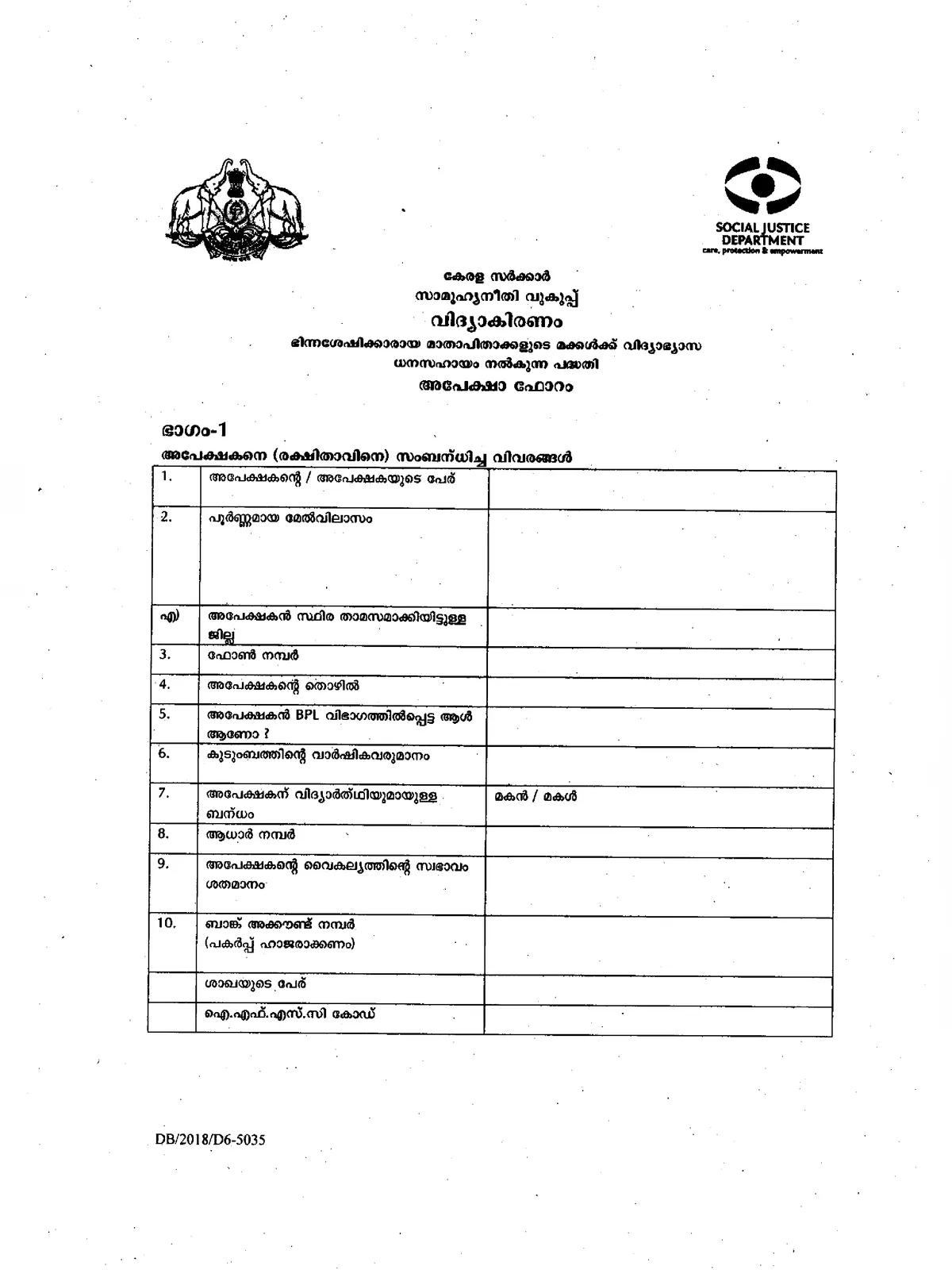 Kerala Vidyakiranam Scheme Form