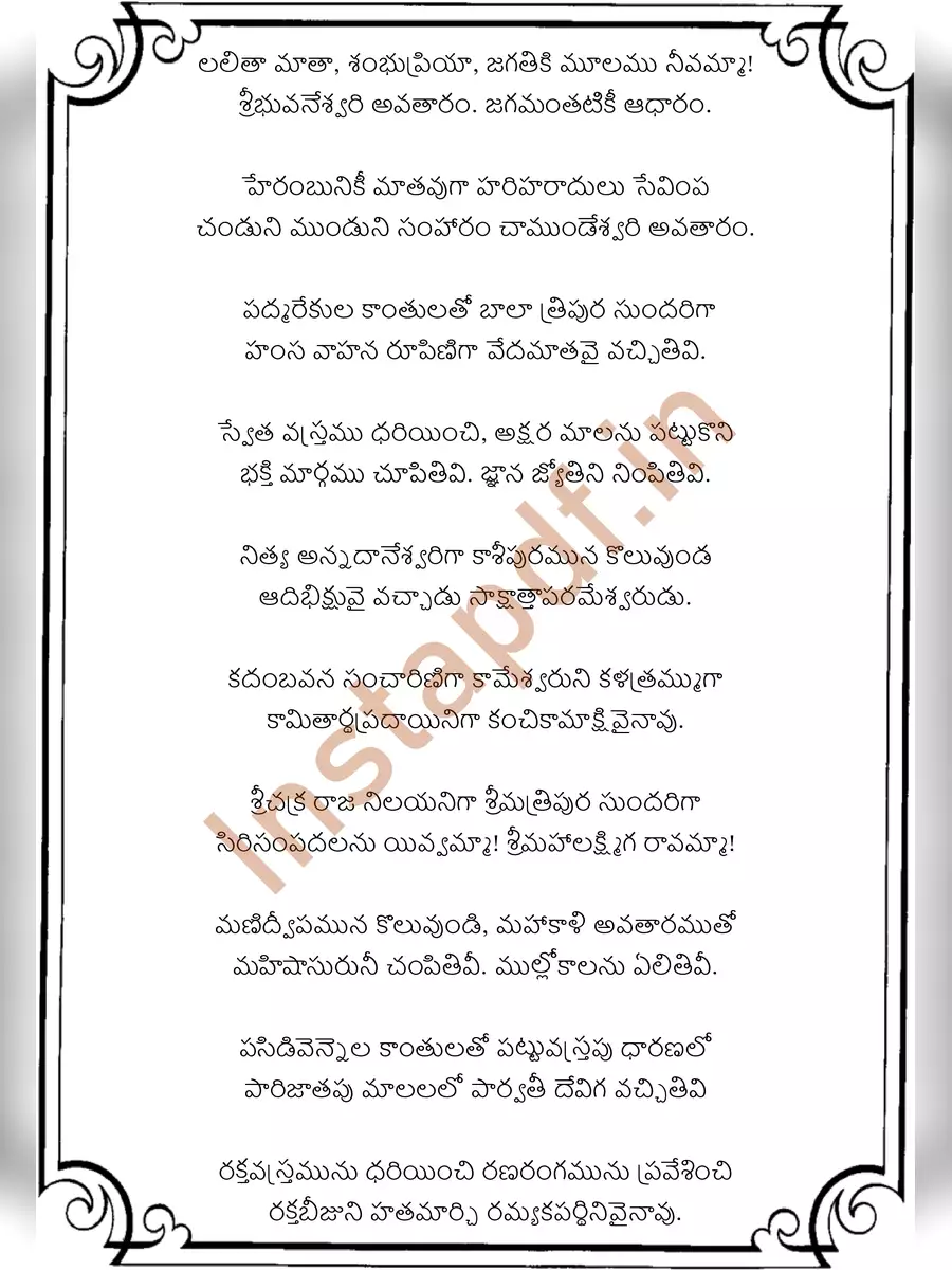 2nd Page of Lalitha Chalisa Telugu PDF