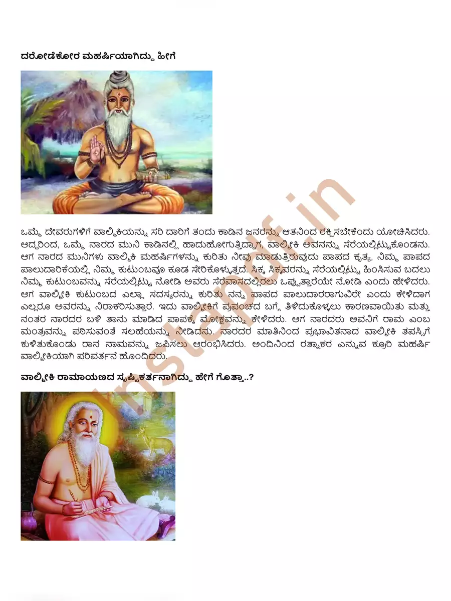 2nd Page of ಮಹರ್ಷಿ ವಾಲ್ಮೀಕಿ ಜೀವನ ಚರಿತ್ರೆ PDF