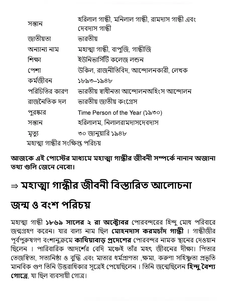 2nd Page of মহাত্মা গান্ধীর সংক্ষিপ্ত জীবনী PDF