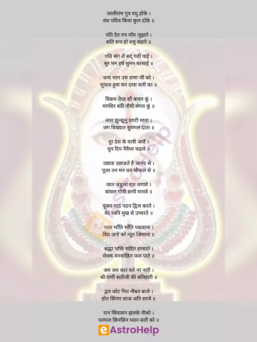 2nd Page of राणी सती चालीसा (Rani Sati Dadi Chalisa) PDF
