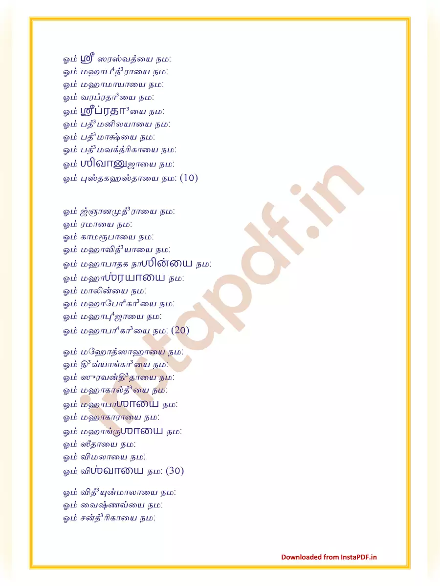 2nd Page of Saraswathi Ashtothram Tamil (ஸரஸ்வதீ அஷ்டோத்தர ஶத நாமாவல்தி) PDF