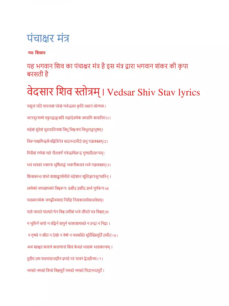 2nd Page of Shiv Mantra List (शिव मंत्र) PDF