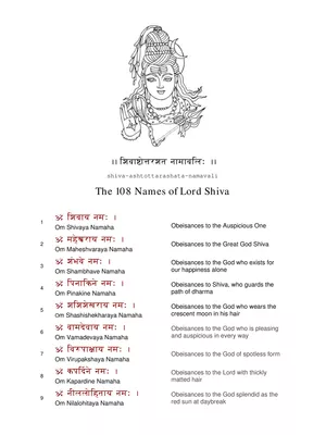 108 Names of Shiva Hindi