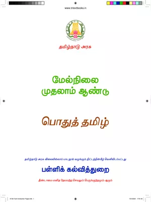 11th Tamil Book PDF