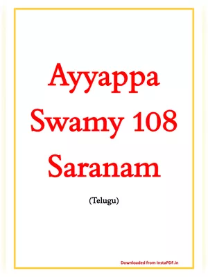 Ayyappa Swamy 108 Saranam (శ్రీ అయ్యప్ప శరణు ఘోష) Telugu