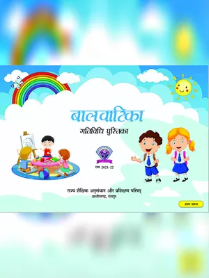 Balvatika Book Hindi