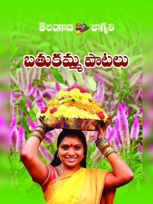 Bathukamma Songs Telugu